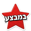 במבצע